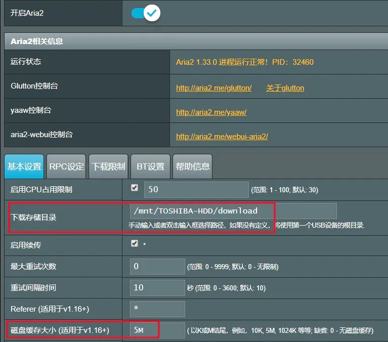 Aria2 基本设置