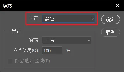 填充
