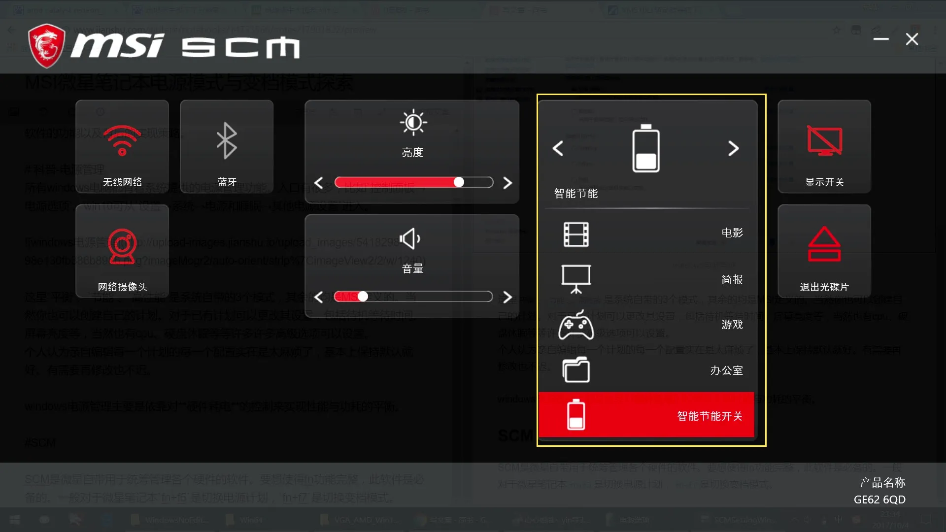 SCM 电源计划