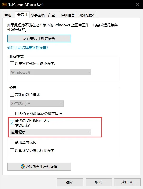 兼容性设置