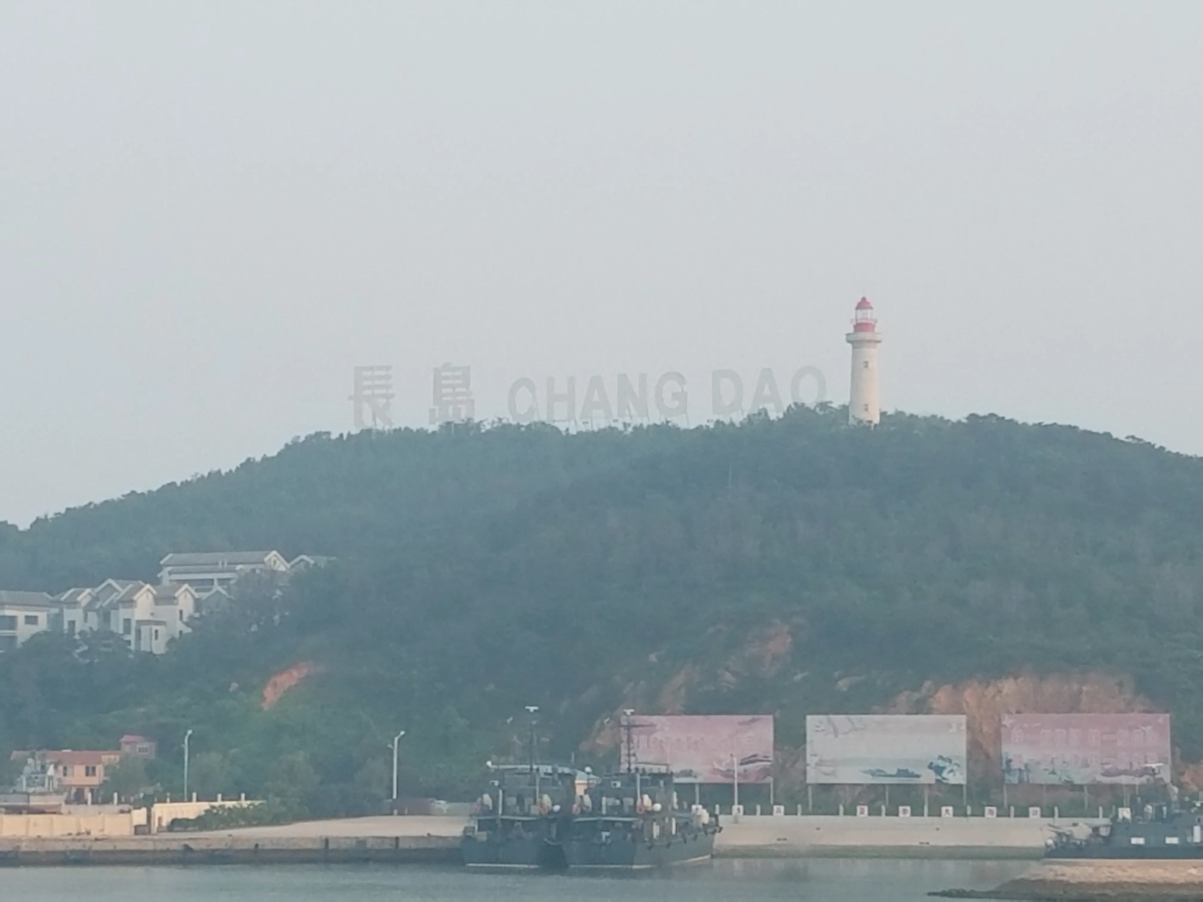 到达长岛