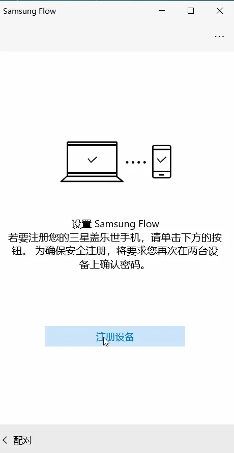 注册设备