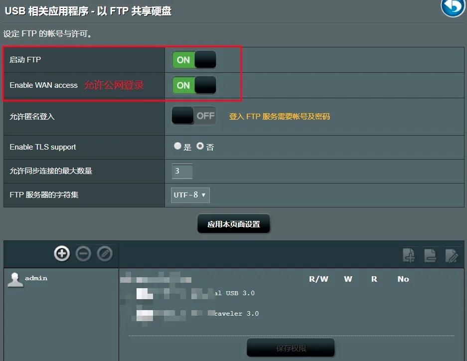 FTP 配置