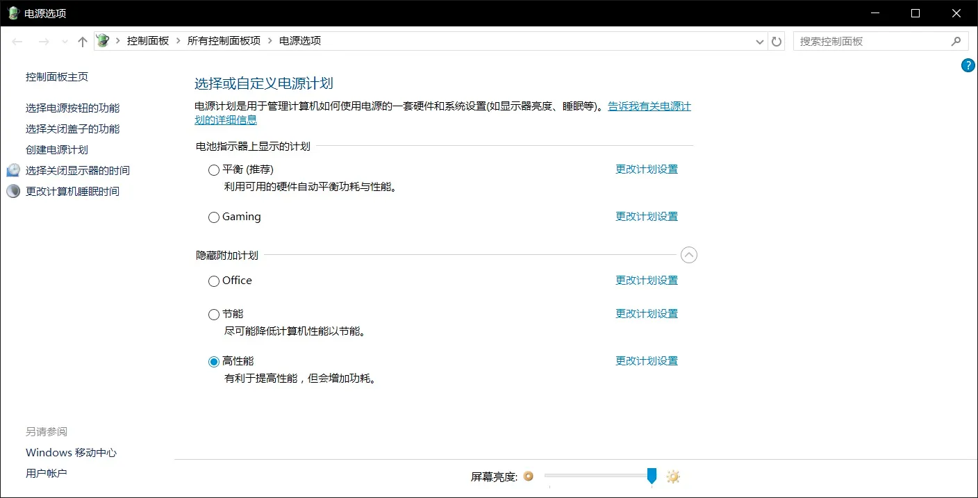 windows电源管理