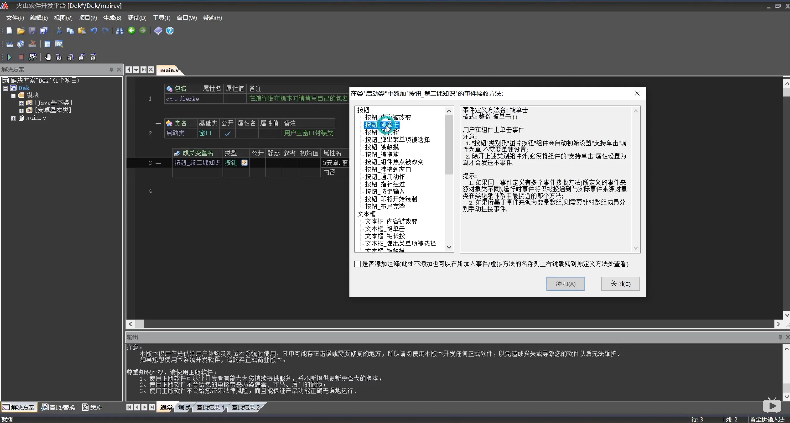 火山安卓开发平台