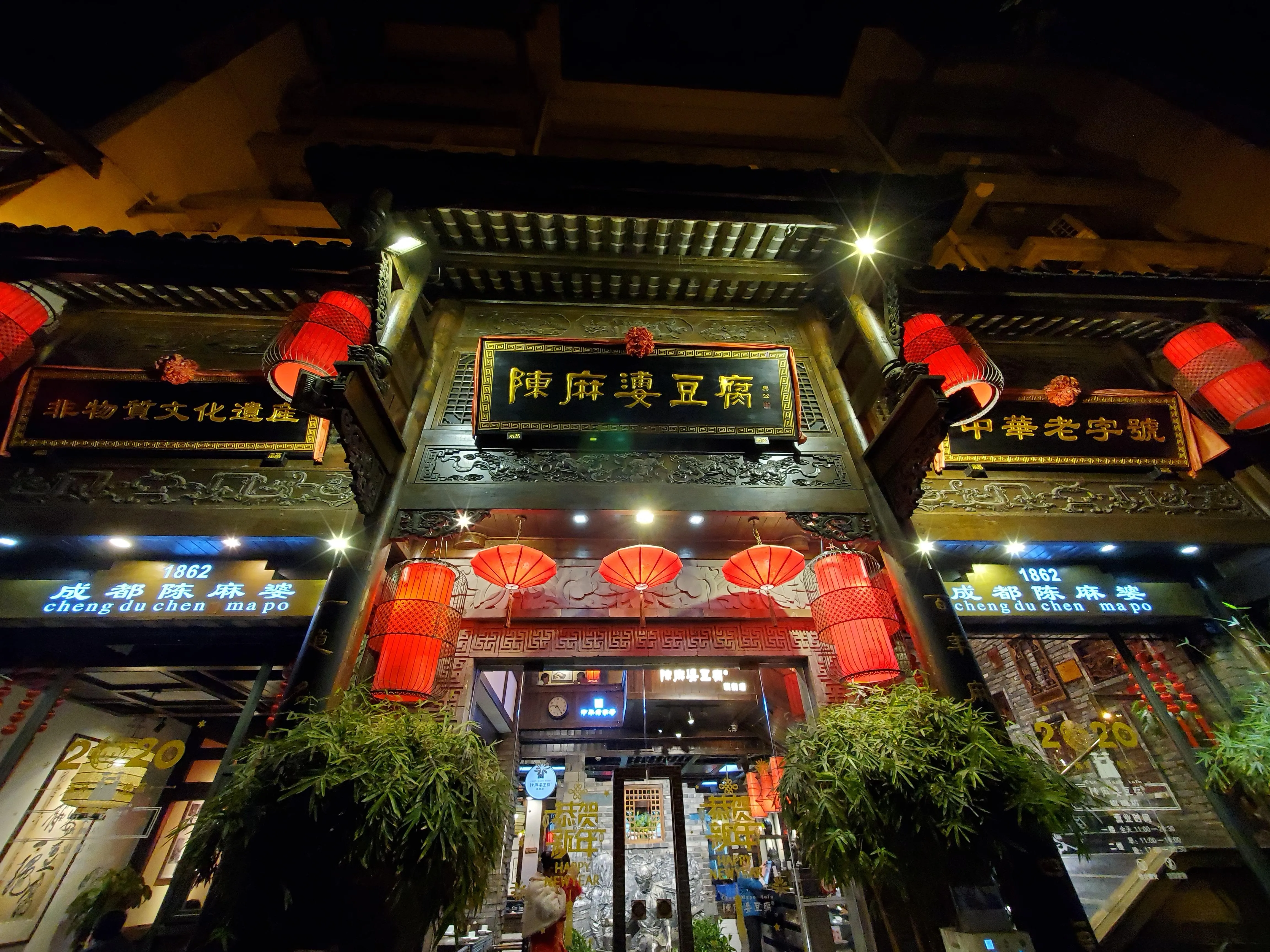 陈婆麻豆腐