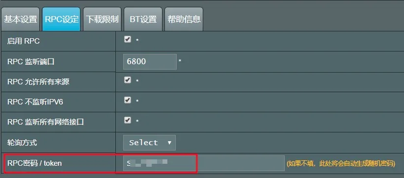 Aria2 RPC 设置