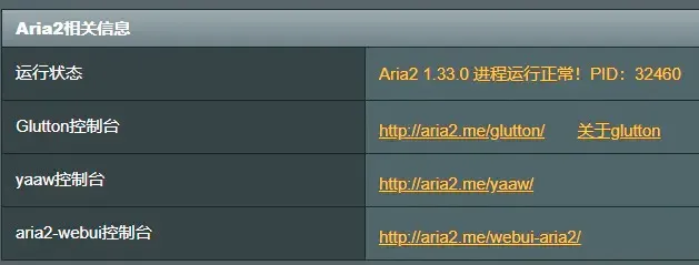 Aria2 控制台