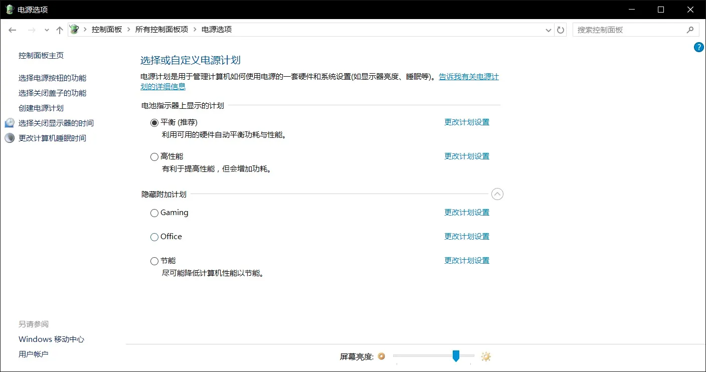 windows 电源管理