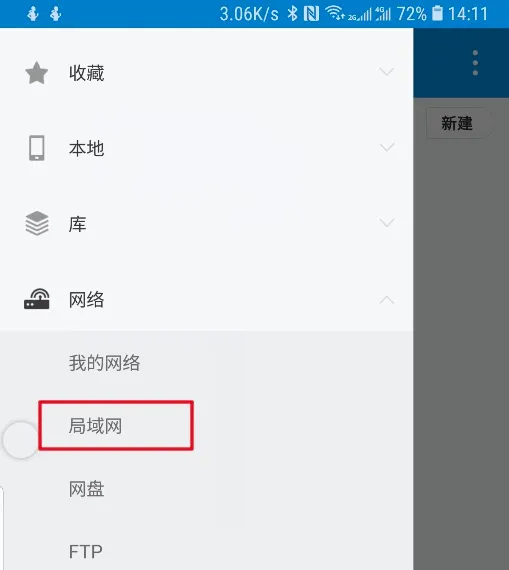 ES 文件浏览器