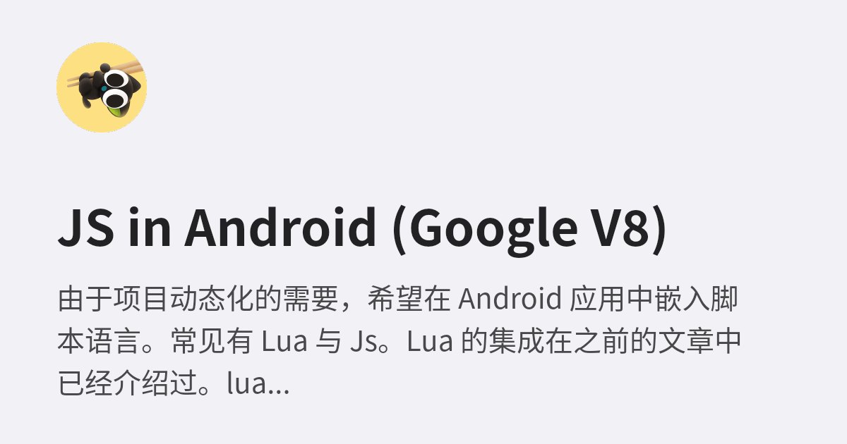 javascript in android applications | discoversdk blog... JS in Android (Google V8) | Chenhe's Blog